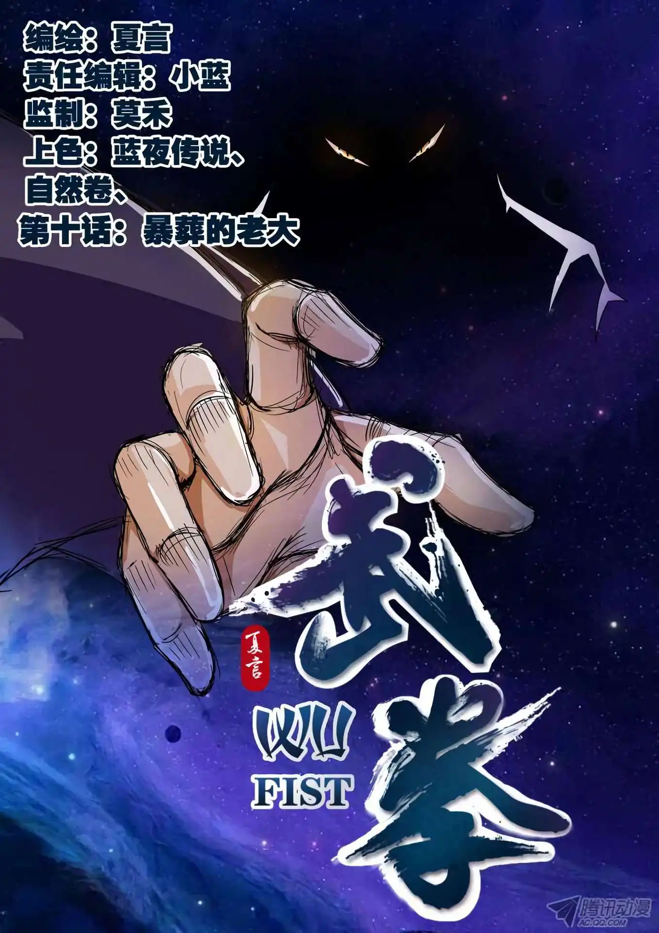 Wu Fist Chapter 11 2